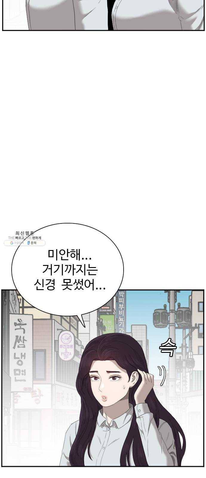 나쁜사람 47화 10