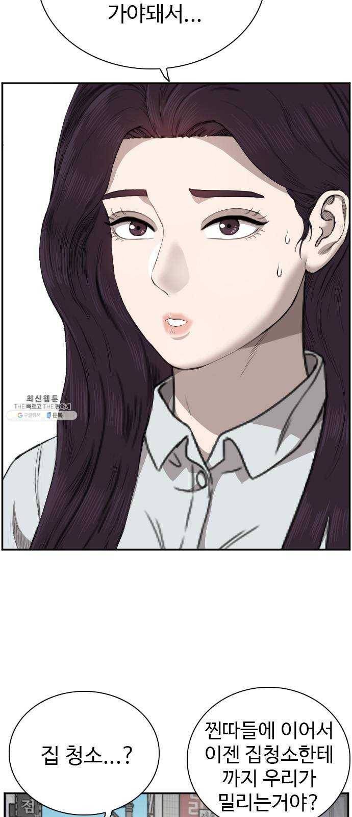 나쁜사람 47화 12