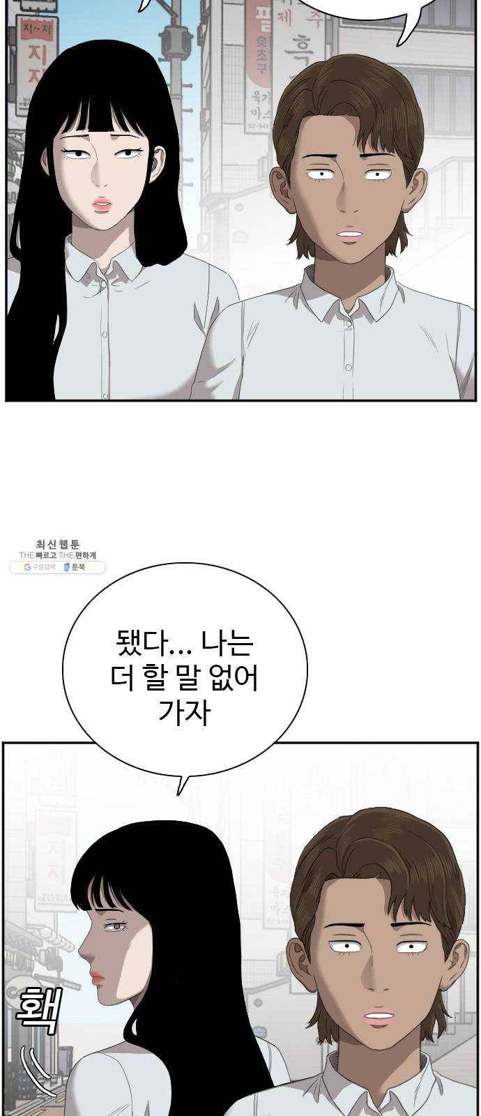 나쁜사람 47화 13