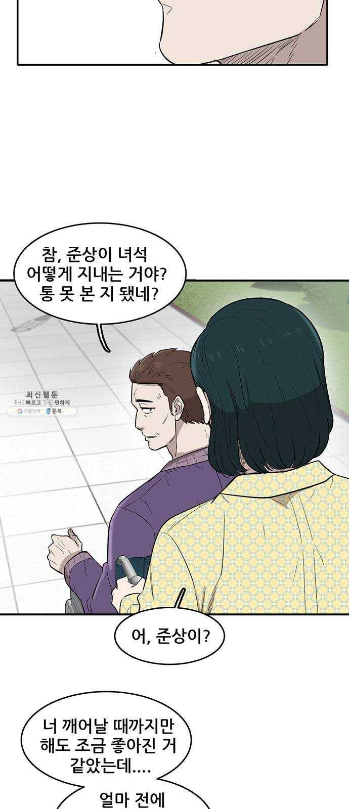 기억흔적 65화 3