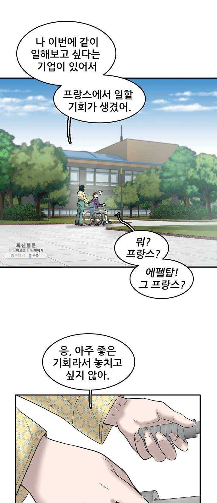 기억흔적 65화 9