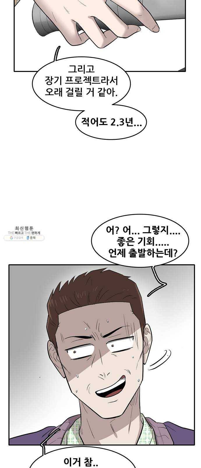 기억흔적 65화 10