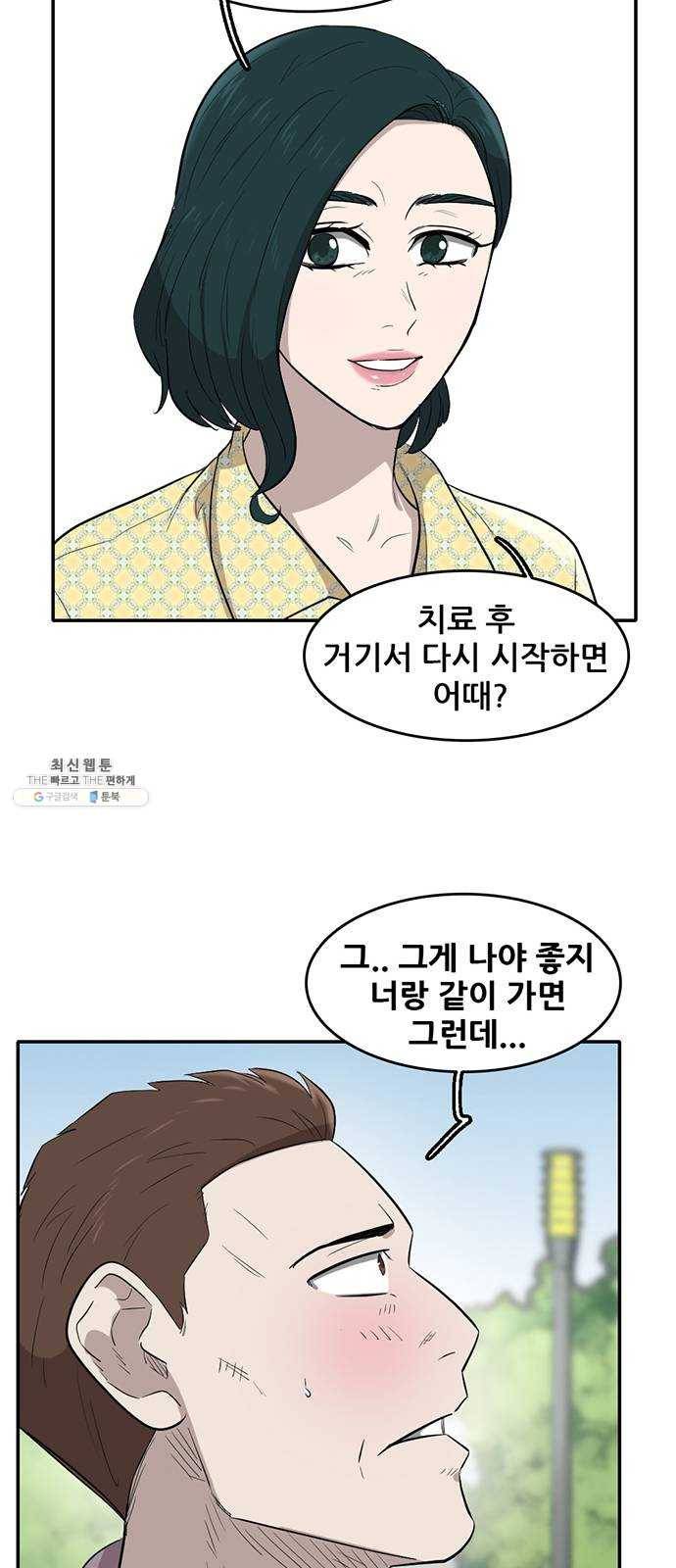 기억흔적 65화 14