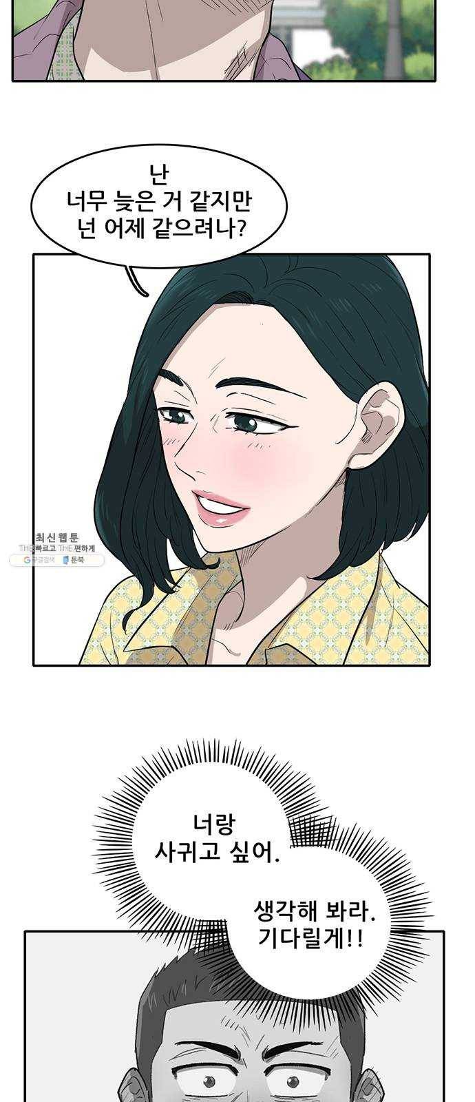 기억흔적 65화 15
