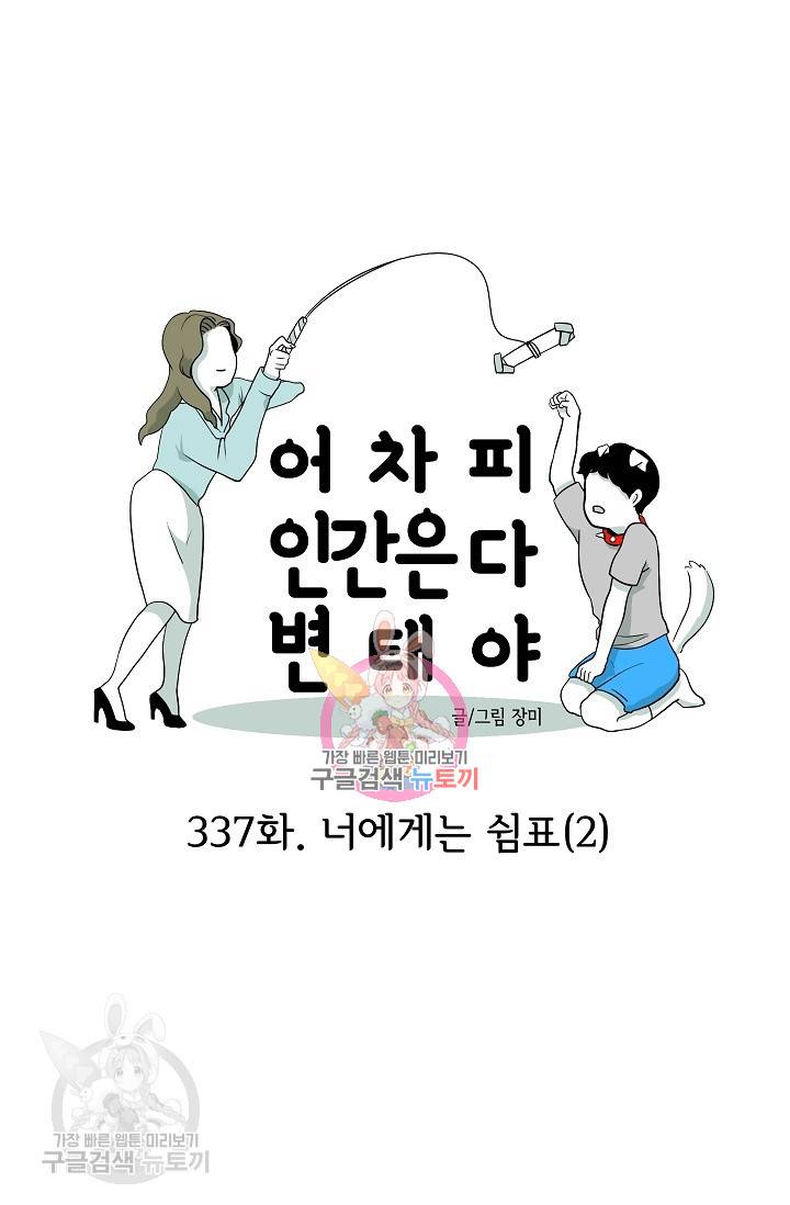 어차피 인간은 다 변태야 338화 1