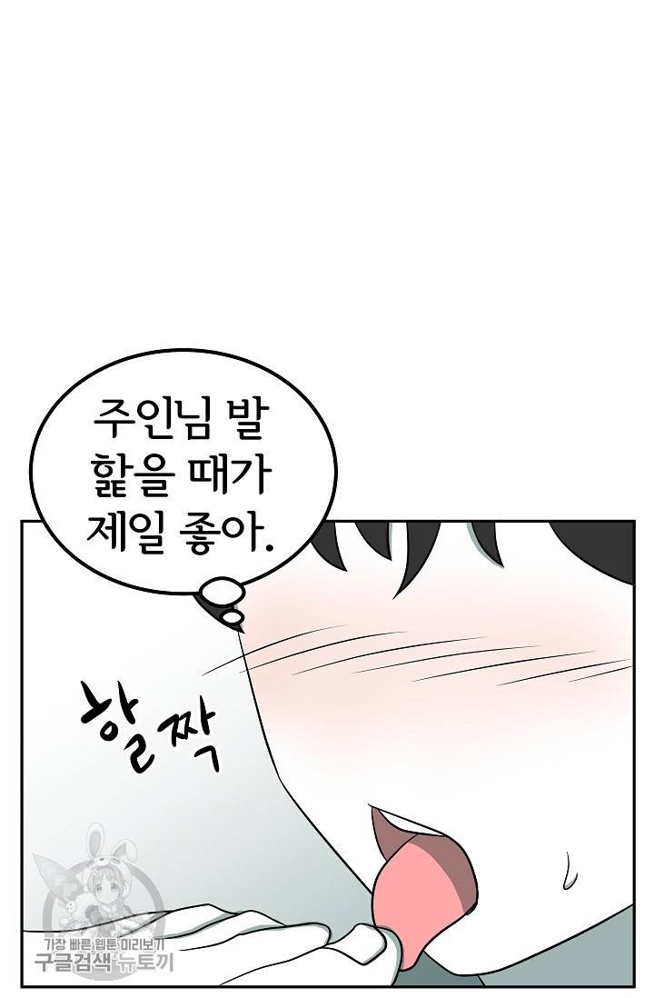 어차피 인간은 다 변태야 338화 4