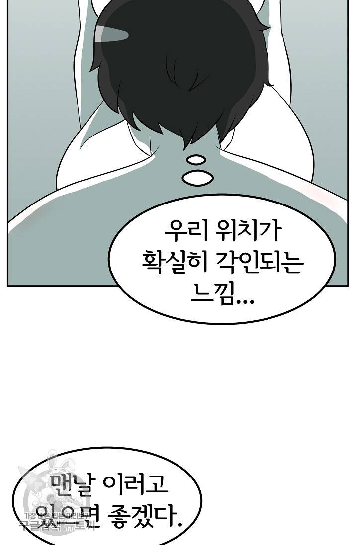 어차피 인간은 다 변태야 338화 6