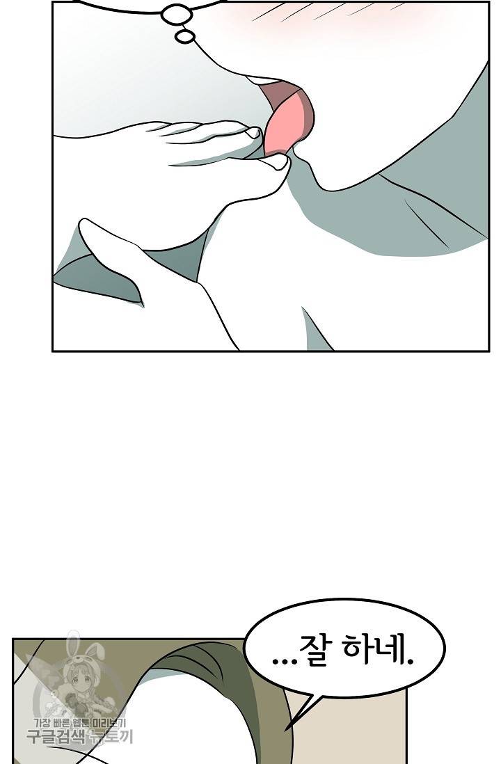 어차피 인간은 다 변태야 338화 7
