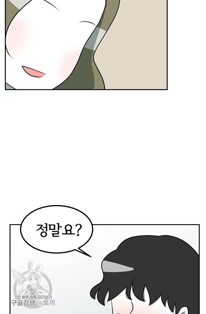 어차피 인간은 다 변태야 338화 8