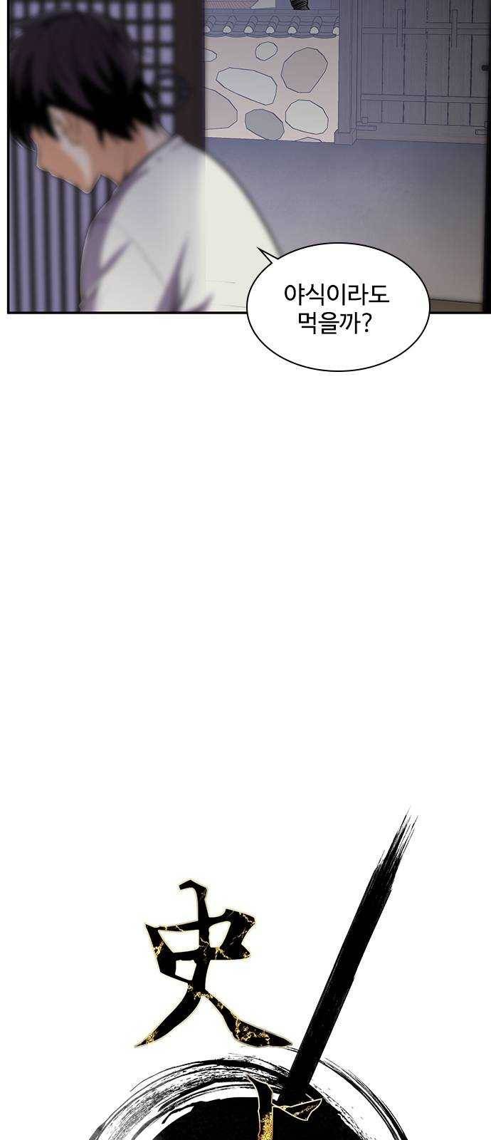 사상최강 34화 5
