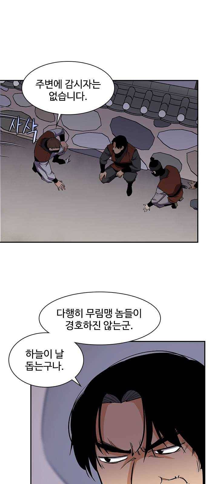 사상최강 34화 7