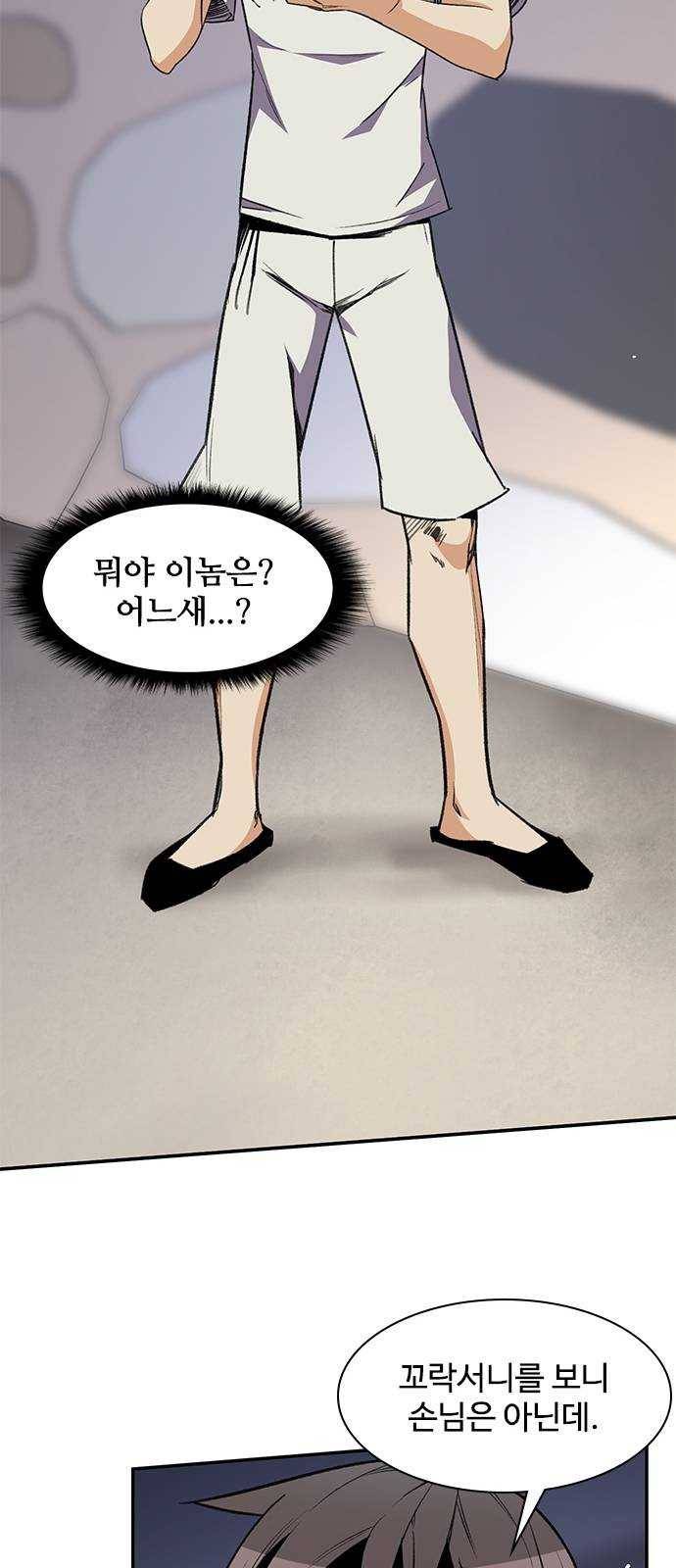 사상최강 34화 13