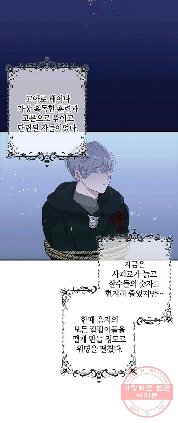 두 얼굴의 황녀 4화 2