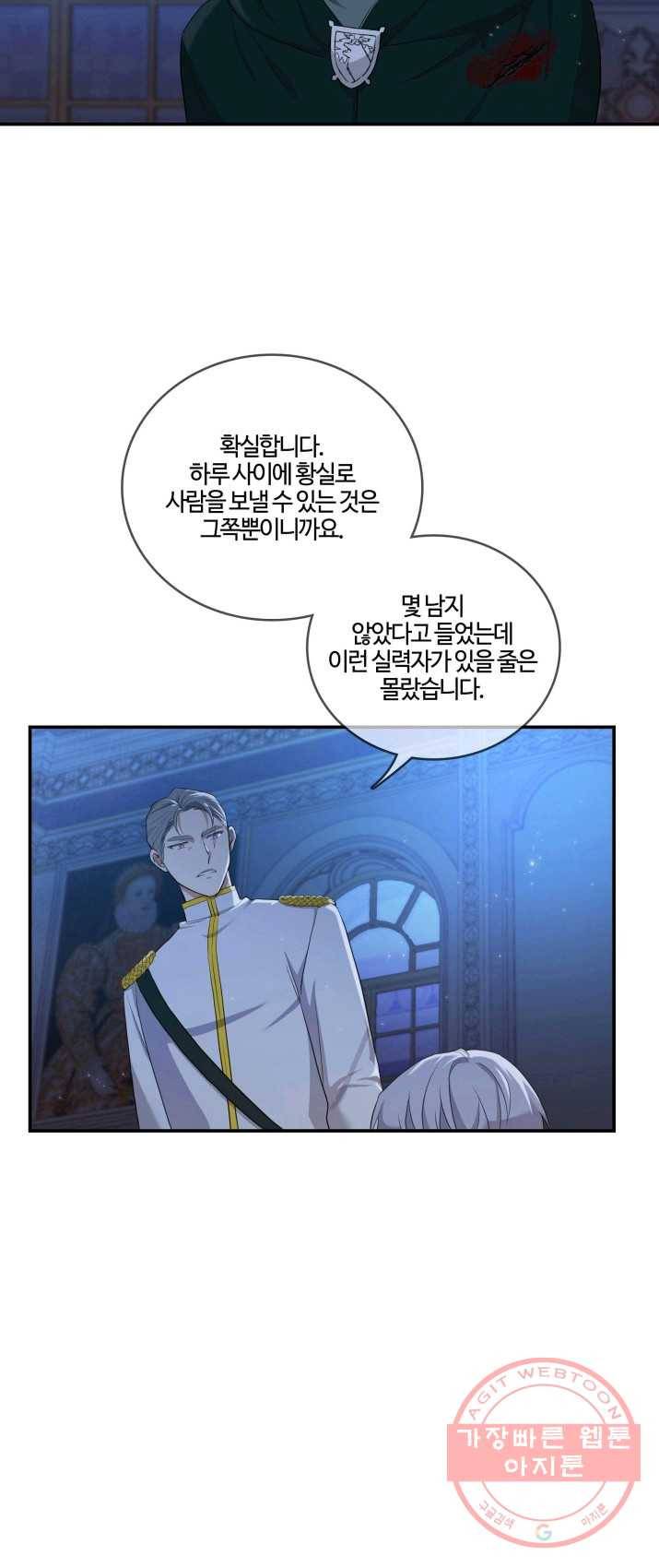 두 얼굴의 황녀 4화 4