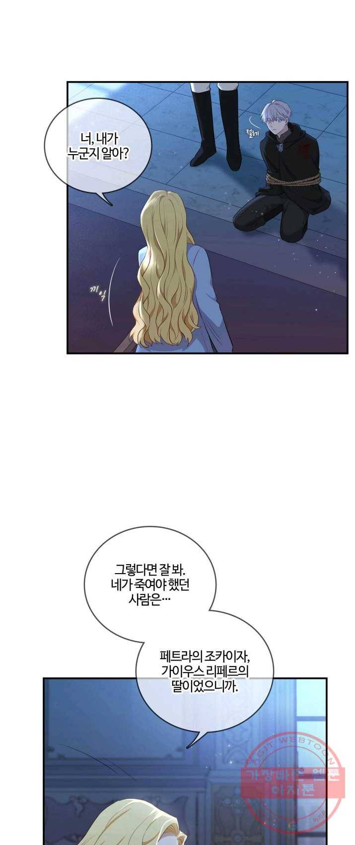 두 얼굴의 황녀 4화 5