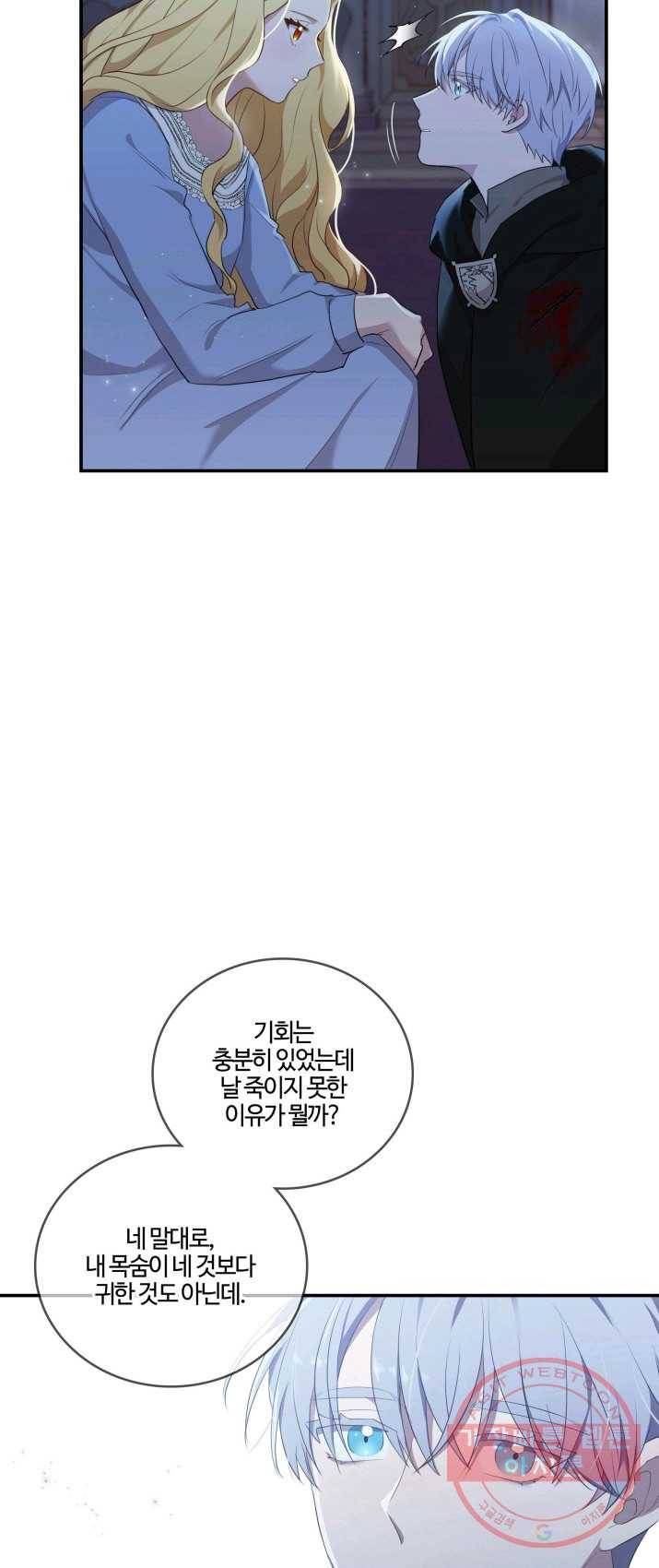두 얼굴의 황녀 4화 6