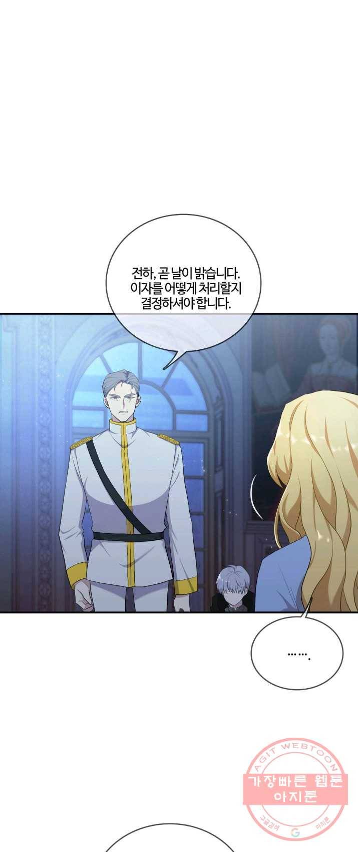 두 얼굴의 황녀 4화 8