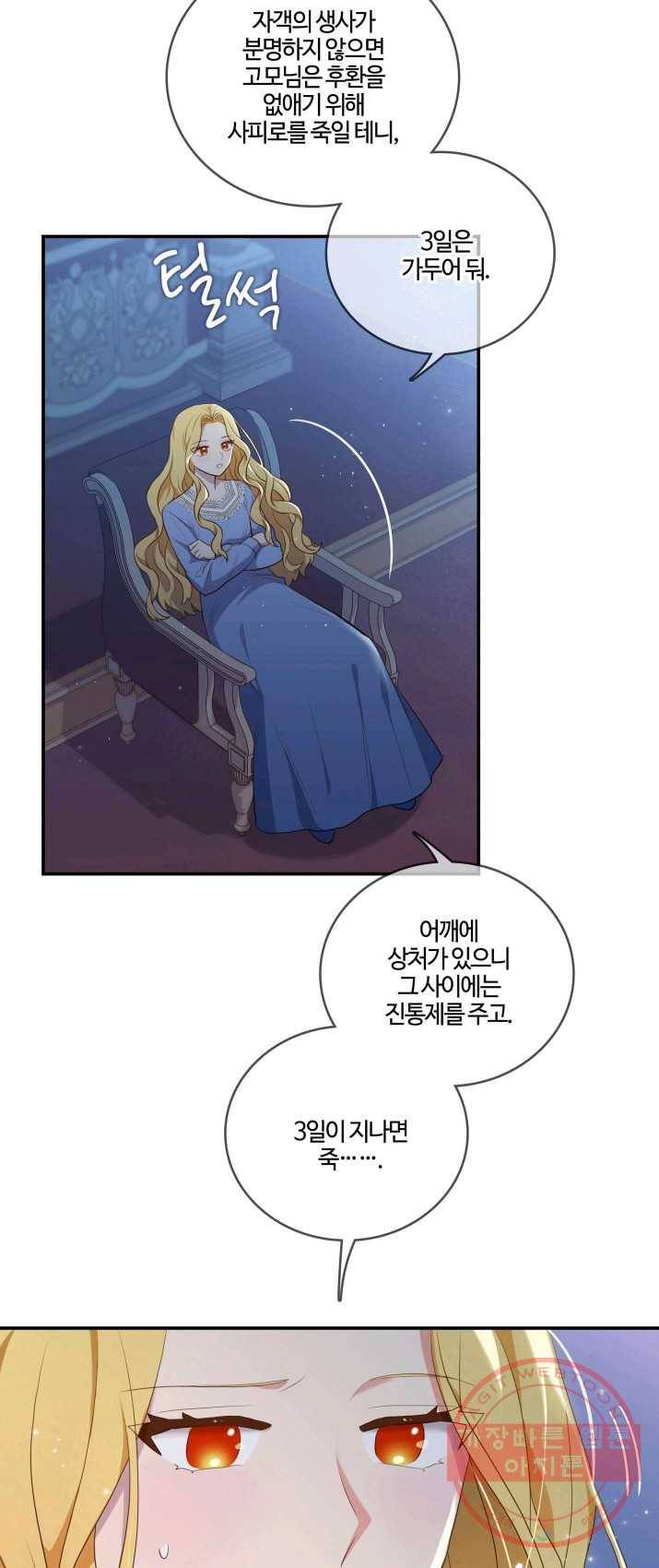 두 얼굴의 황녀 4화 9