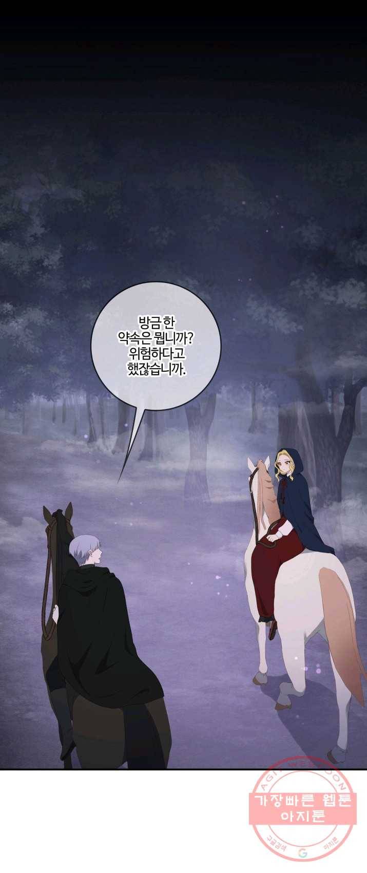 두 얼굴의 황녀 14화 1