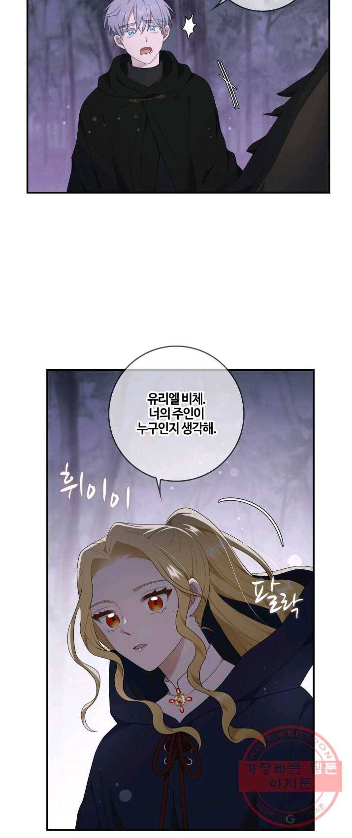 두 얼굴의 황녀 14화 3