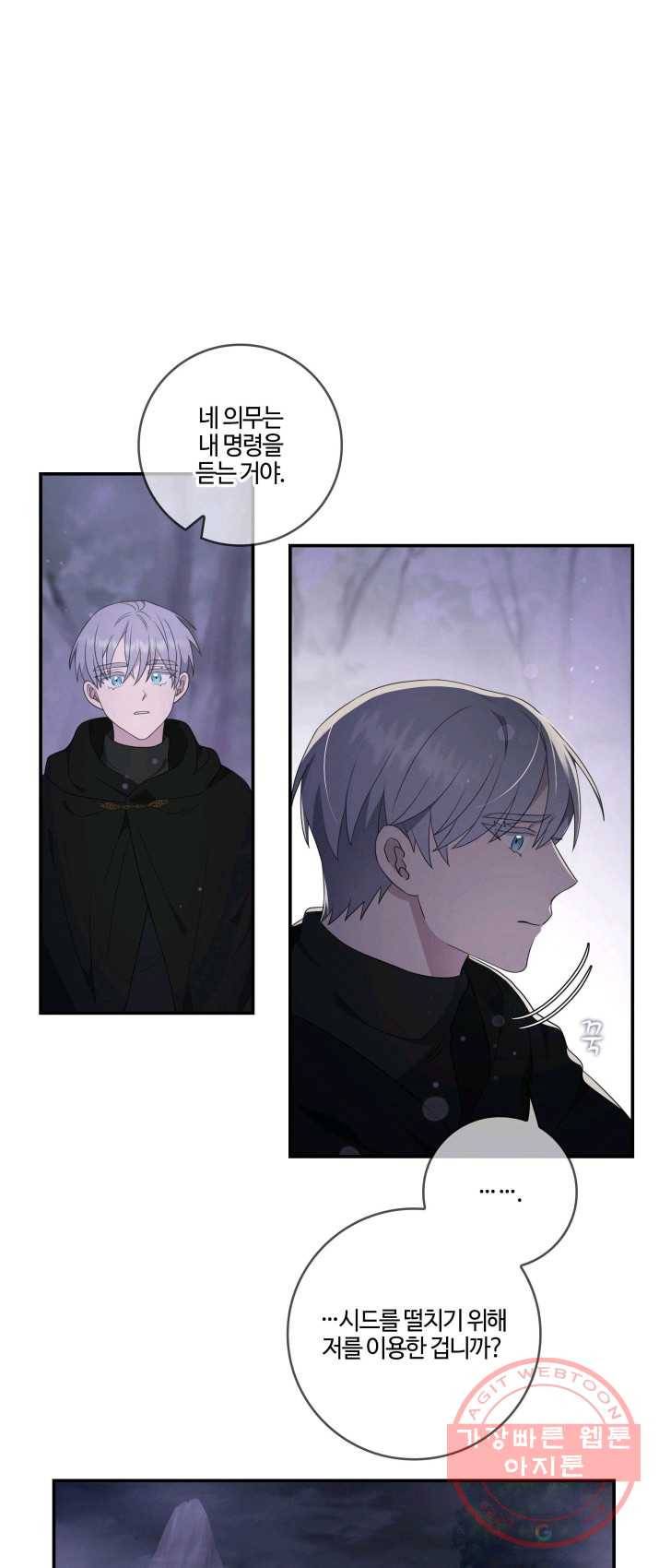 두 얼굴의 황녀 14화 4
