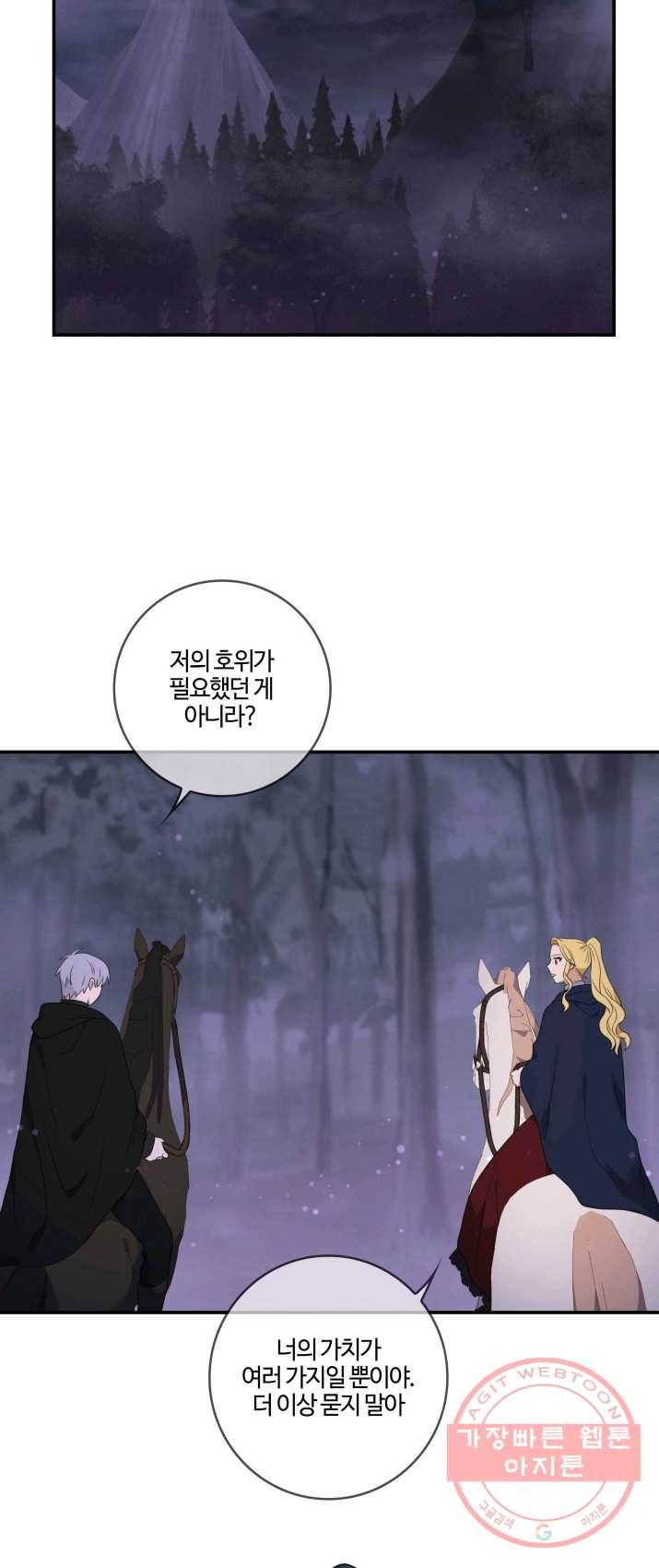 두 얼굴의 황녀 14화 5