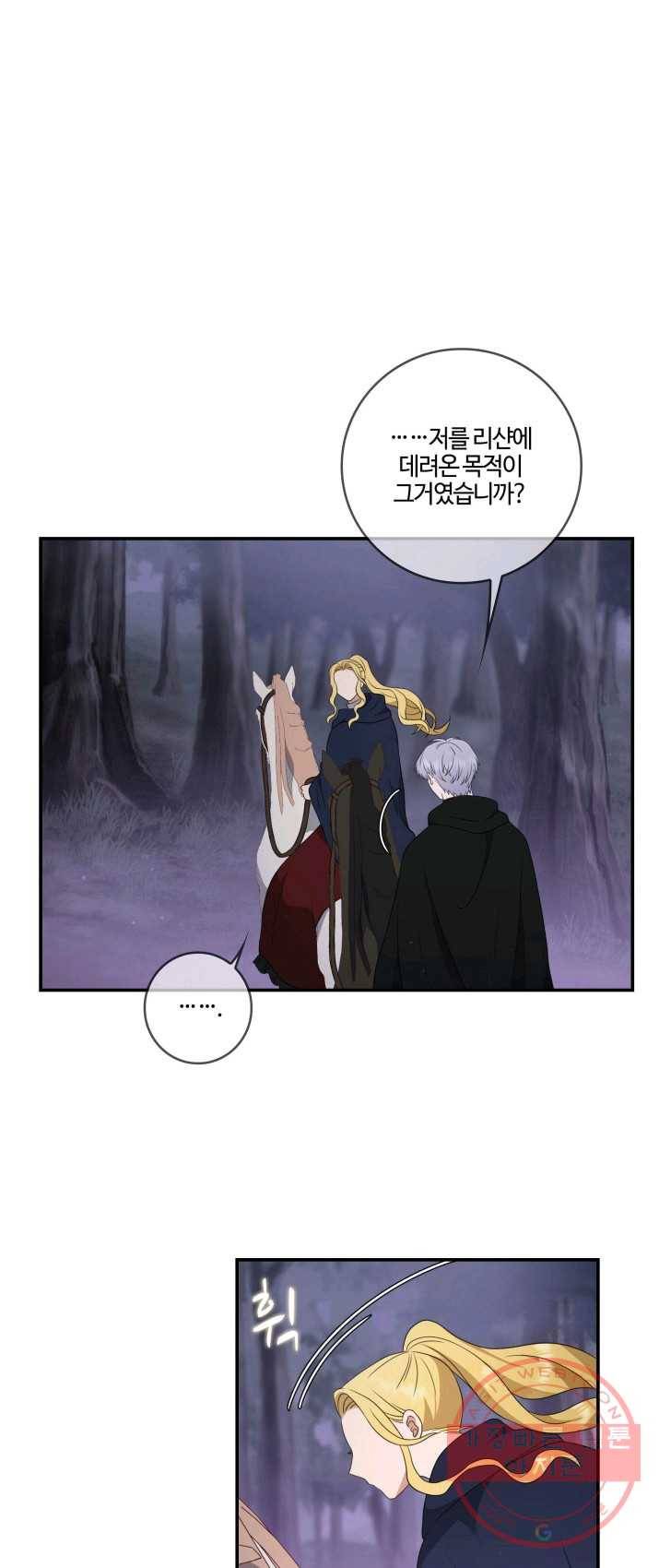두 얼굴의 황녀 14화 7