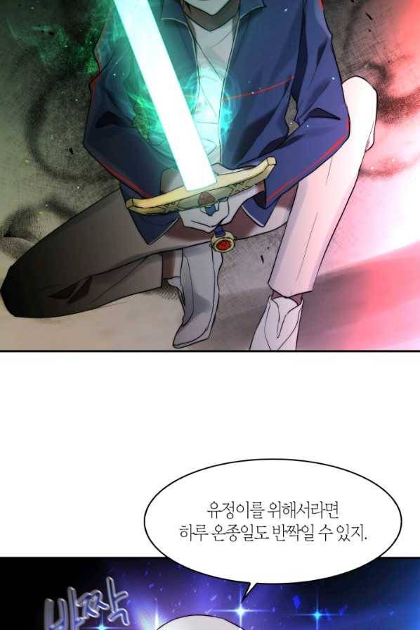 건마왕증 46화 4