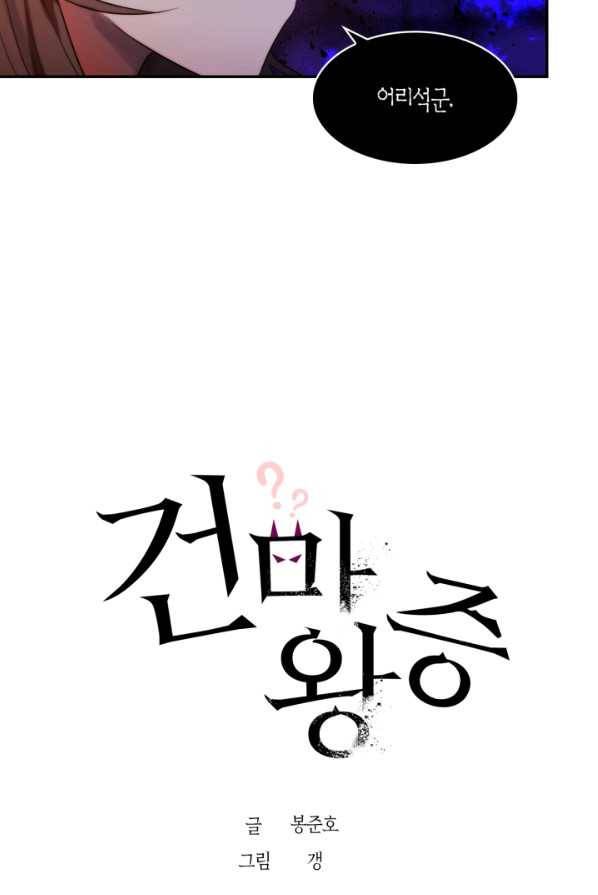 건마왕증 46화 15