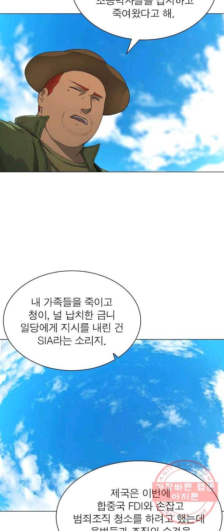 빌런리스트 58화 3