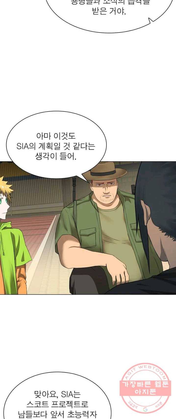 빌런리스트 58화 4