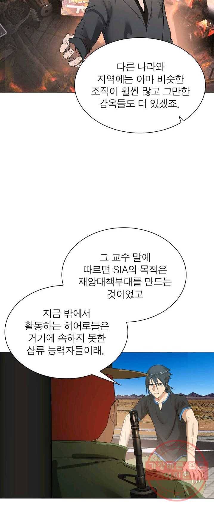 빌런리스트 58화 6