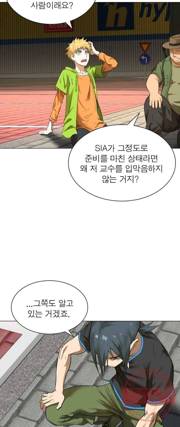 빌런리스트 58화 8