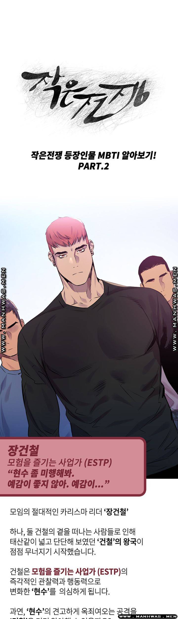 작은 전쟁 128화 2