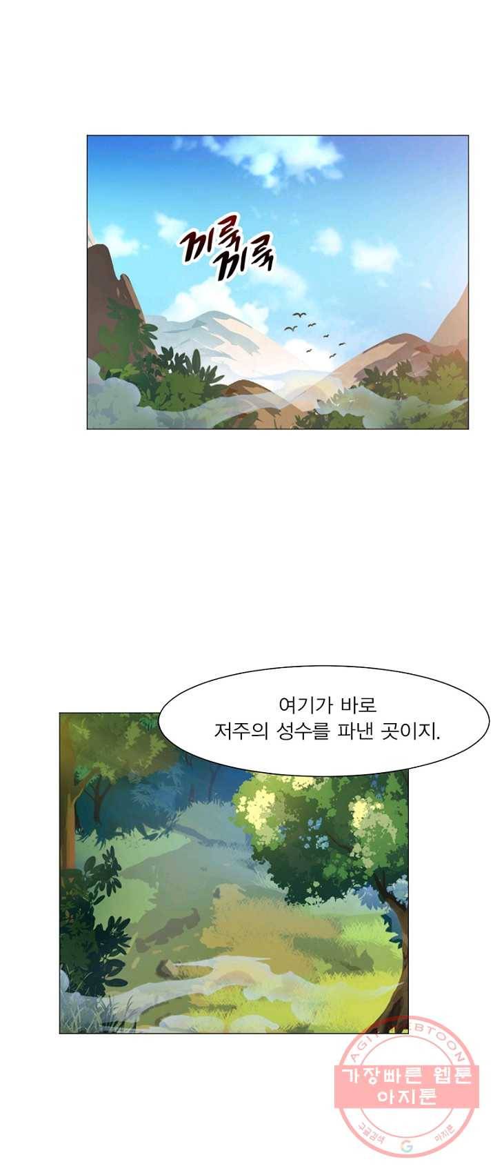 뱀파이어, 특종을 부탁해! 66화 4
