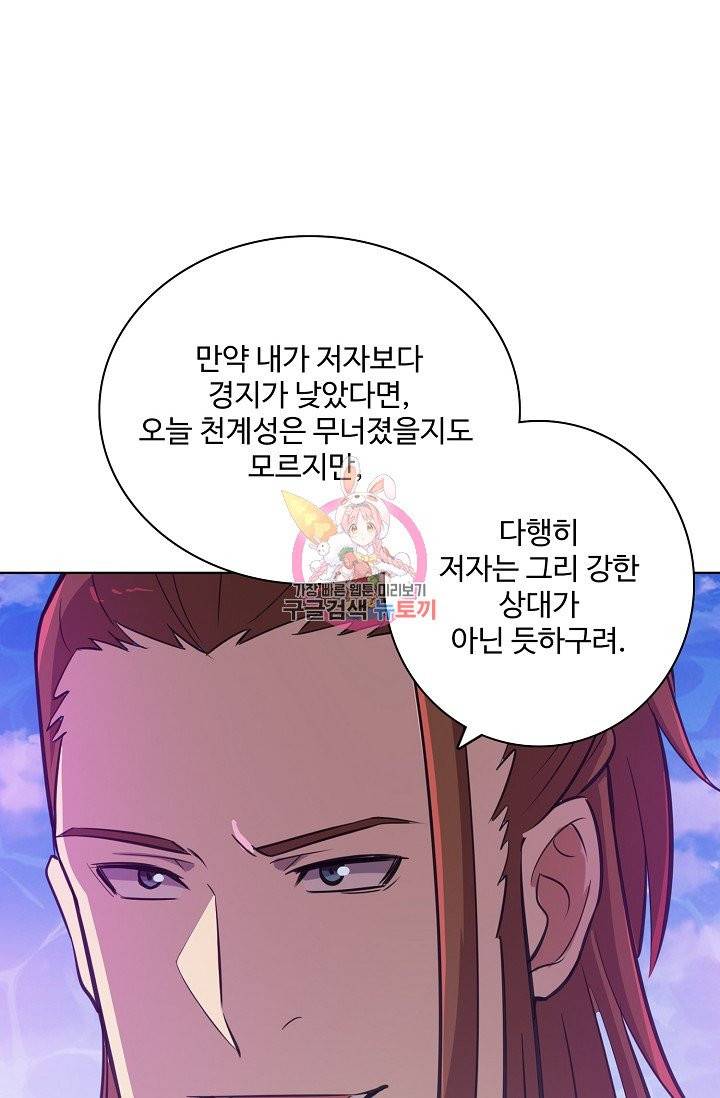 백련성신 409화 1