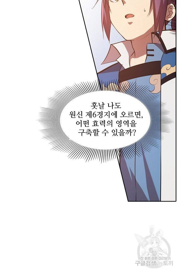 백련성신 409화 30