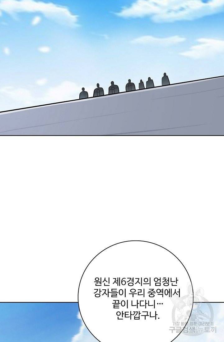 백련성신 409화 68