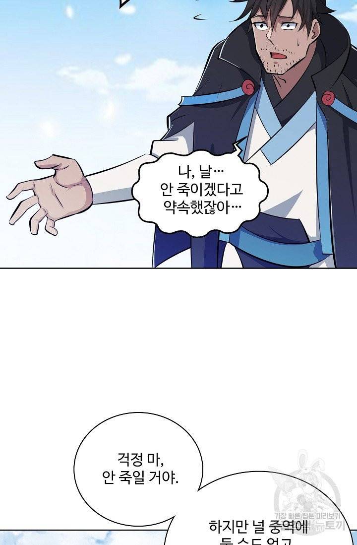 백련성신 409화 75
