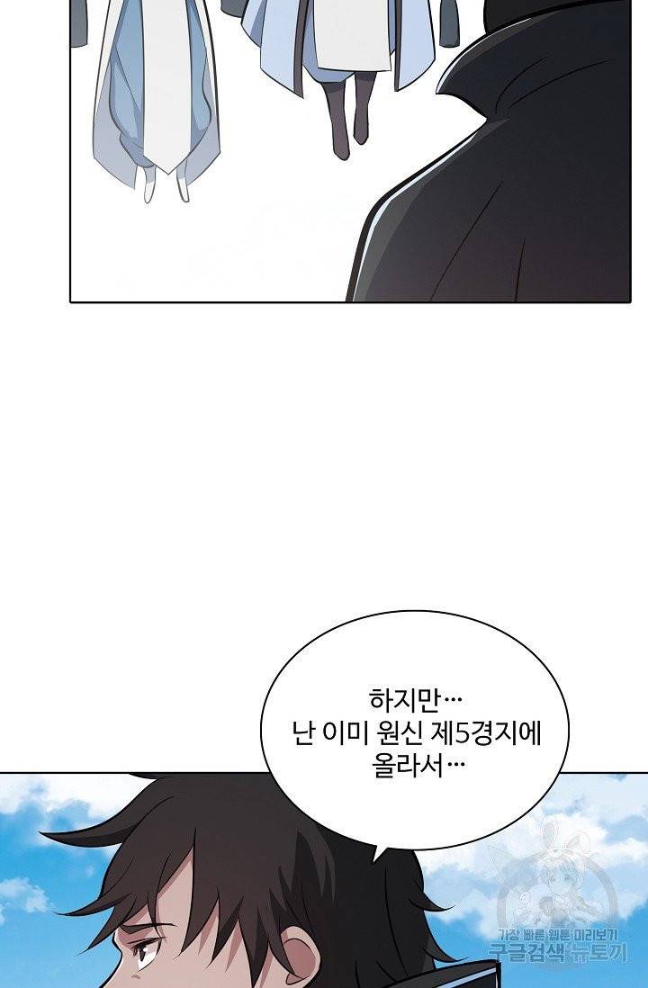 백련성신 409화 80