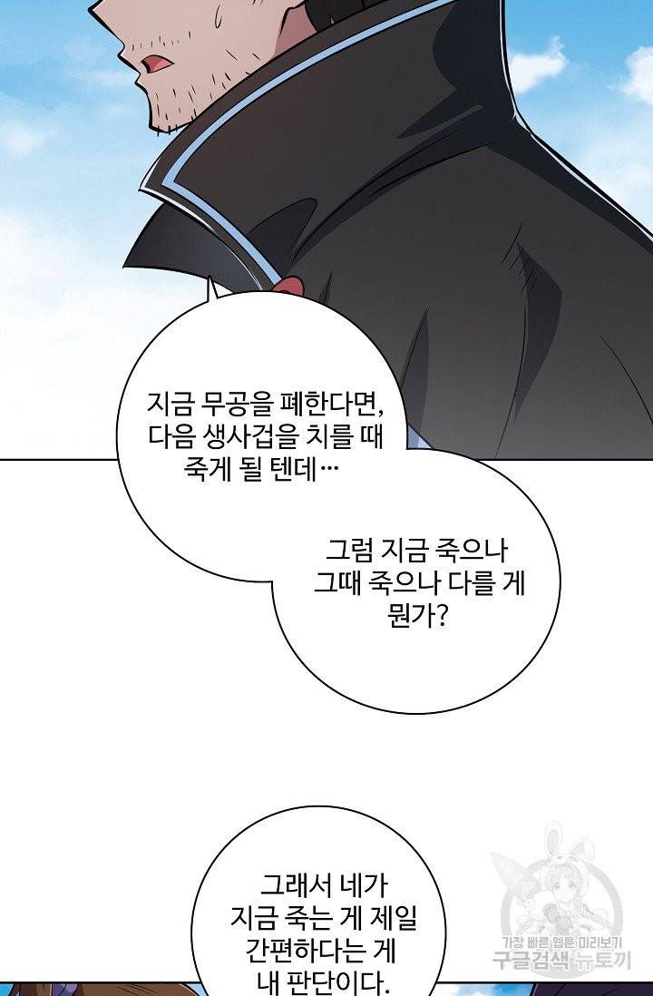 백련성신 409화 81