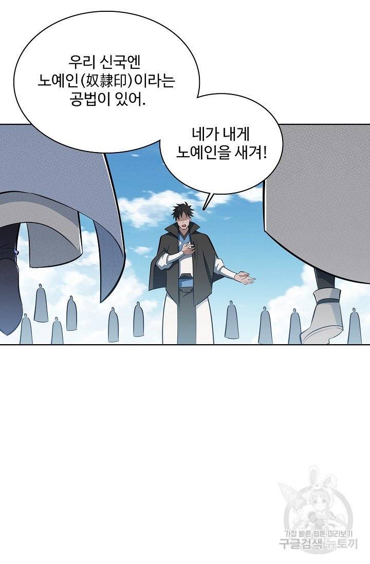 백련성신 409화 87