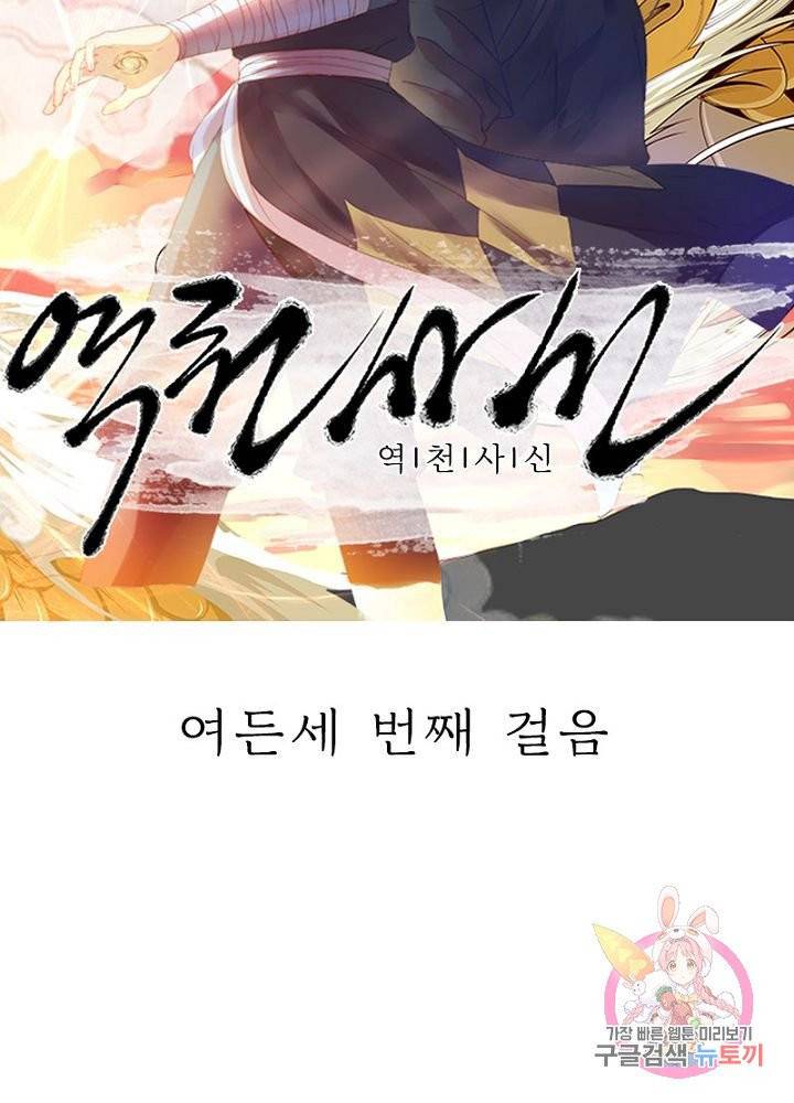 역천사신 83화 6