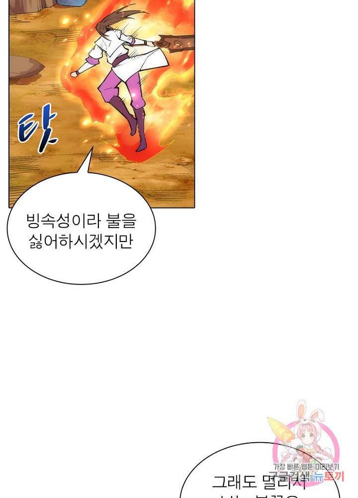 역천사신 83화 14