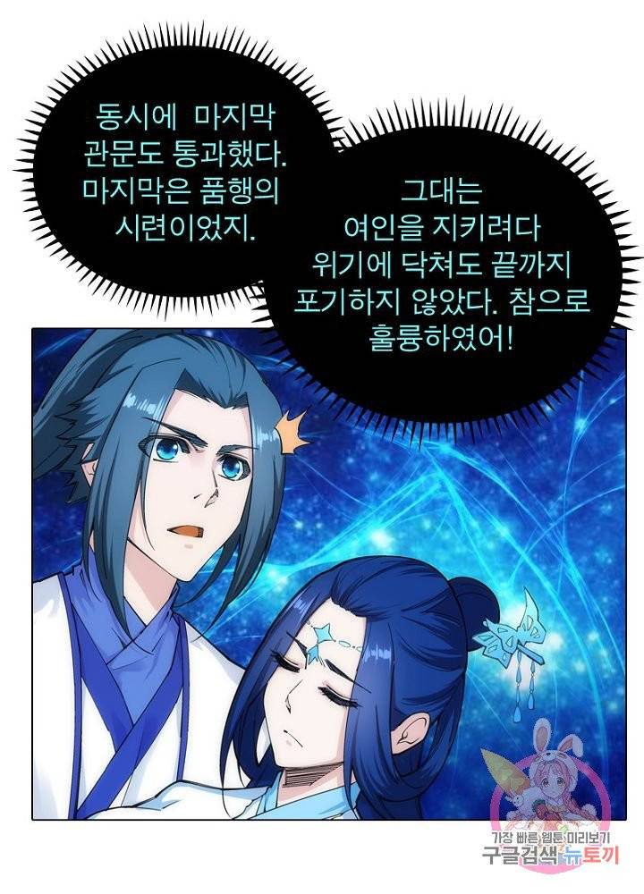 역천사신 83화 20