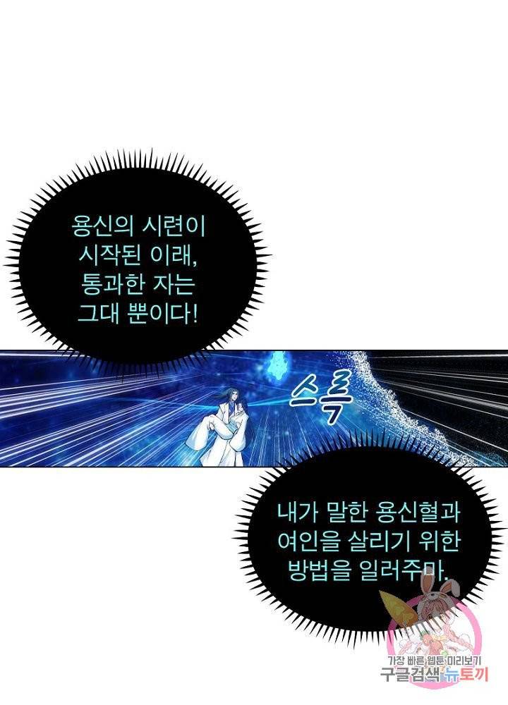 역천사신 83화 21