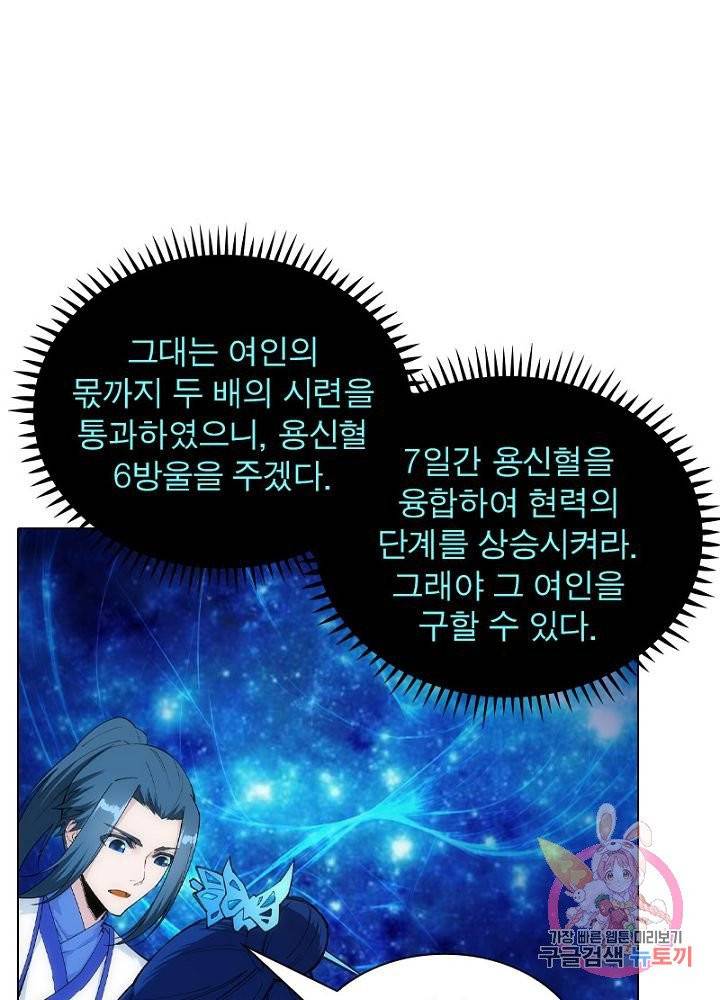 역천사신 83화 22