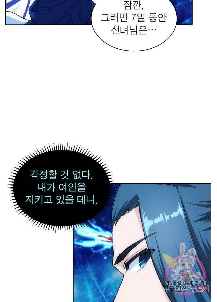 역천사신 83화 23