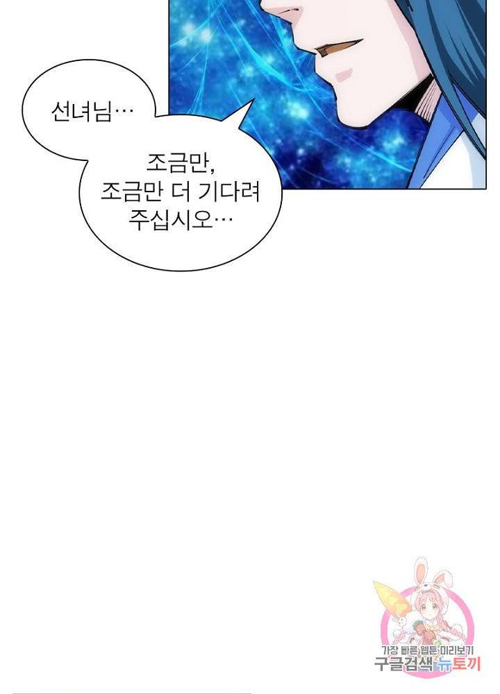 역천사신 83화 24