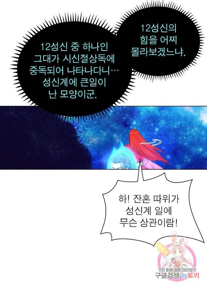 역천사신 83화 27